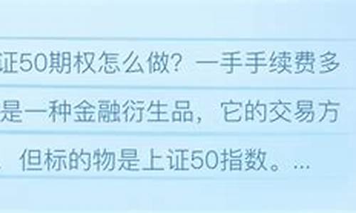 做上证50有什么平台(上证50股指期货下载什么软件)_https://www.cdffq.com_能源期货_第1张