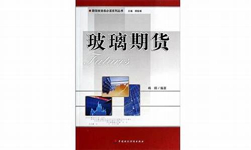 玻璃期货EIA直播间(玻璃期货实时行情)_https://www.cdffq.com_化工期货_第1张